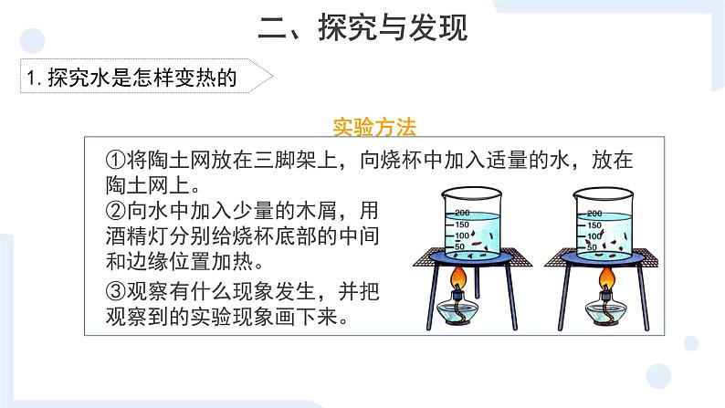 冀人版科学五年级上册5.20热在水中的传递（课件+教案）08