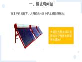 冀人版科学五年级上册5.21太阳能热水器（课件+教案）