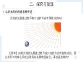 冀人版科学五年级上册5.21太阳能热水器（课件+教案）