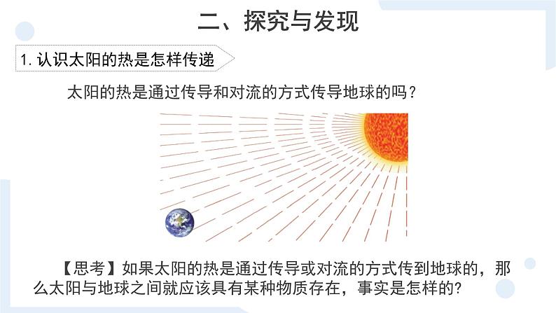 冀人版科学五年级上册5.21太阳能热水器（课件+教案）04