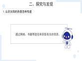 冀人版科学五年级上册5.21太阳能热水器（课件+教案）
