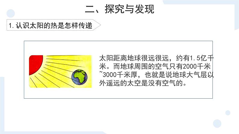 冀人版科学五年级上册5.21太阳能热水器（课件+教案）06