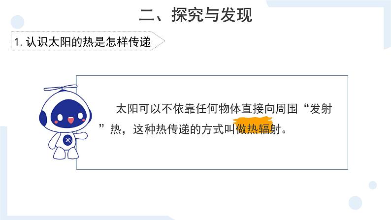 冀人版科学五年级上册5.21太阳能热水器（课件+教案）08