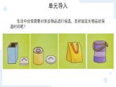 冀人版科学五年级上册6.23保温物品大比拼一（课件+教案）