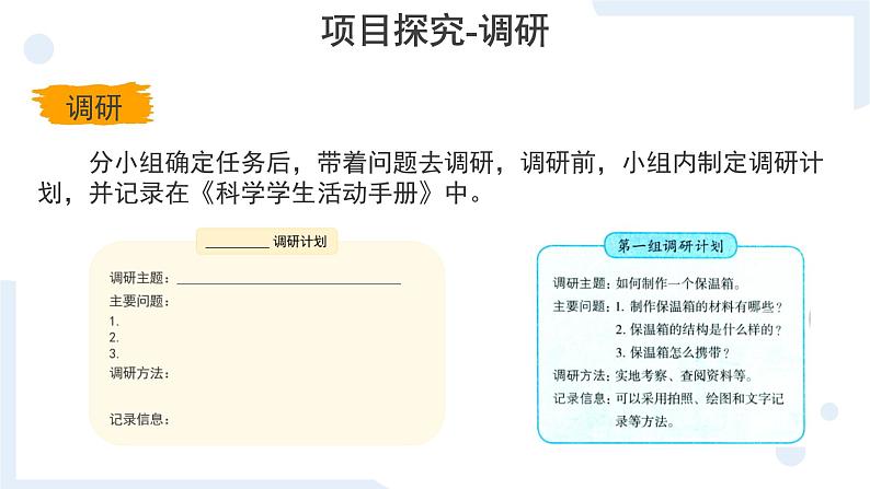 冀人版科学五年级上册6.23保温物品大比拼一（课件+教案）06