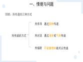 冀人版科學(xué)五年級上冊5.22保溫和散熱（課件+教案）