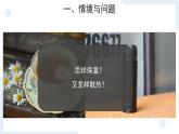 冀人版科學(xué)五年級上冊5.22保溫和散熱（課件+教案）