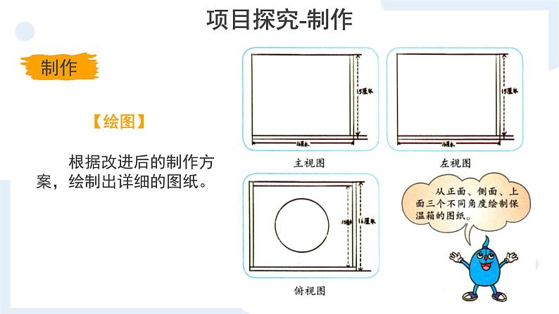 冀人版科学五年级上册6.24保温物品大比拼二（课件+教案）03