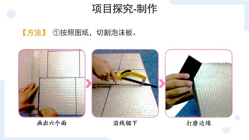 冀人版科学五年级上册6.24保温物品大比拼二（课件+教案）05