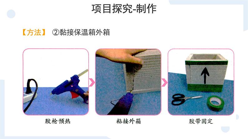 冀人版科学五年级上册6.24保温物品大比拼二（课件+教案）06