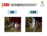 教科版五上《光》单元第4课：《光的传播方向会发生改变吗》教学课件