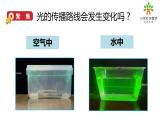教科版五上《光》单元第4课：《光的传播方向会发生改变吗》教学课件
