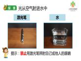 教科版五上《光》单元第4课：《光的传播方向会发生改变吗》教学课件
