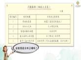 教科版五上《地球表面的变化》单元第7课：《总结我们的认识》教学课件