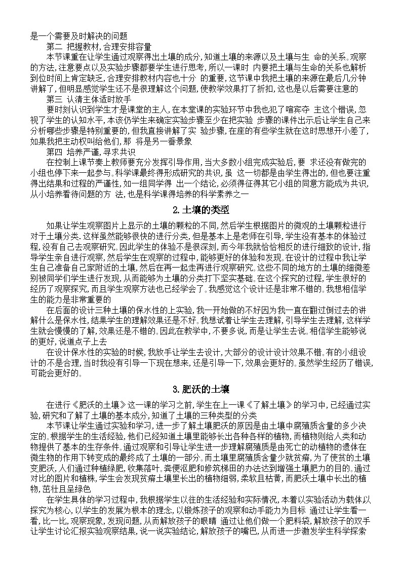 小学科学苏教版三年级上册全册教学反思（2023秋新课标版）03