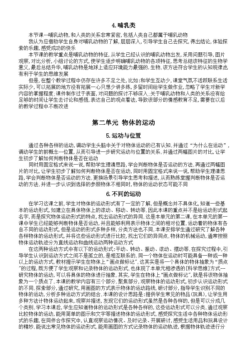 小学科学苏教版四年级上册全册教学反思（2023秋新课标版）02