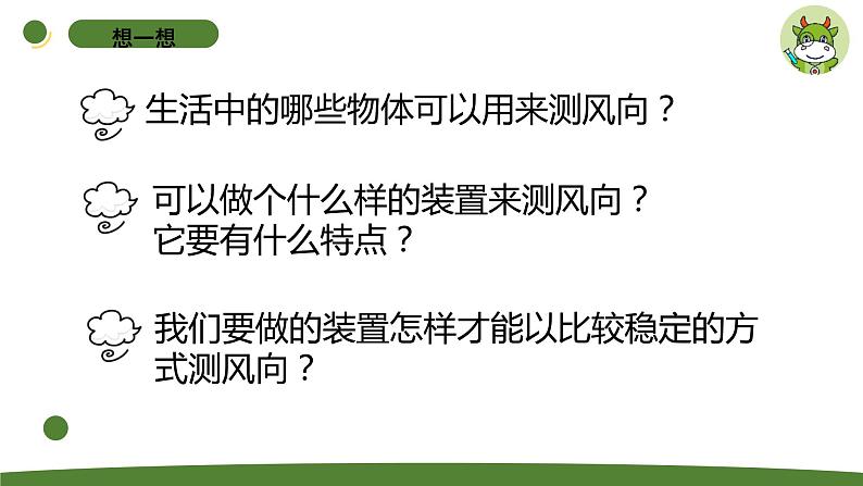 小学科学苏教版二年级上册《专项学习》教学课件（2023秋）06