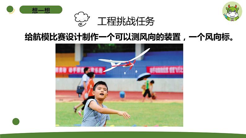 小学科学苏教版二年级上册《专项学习》教学课件（2023秋）07