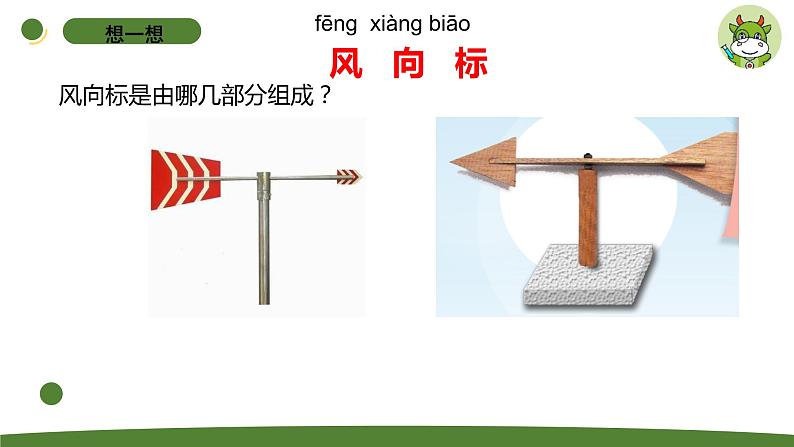 小学科学苏教版二年级上册《专项学习》教学课件（2023秋）08