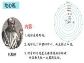 小学科学教科版六年级上册《地球的运动》单元第3课《人类认识地球运动的历史》教学课件（2023秋新课标版）