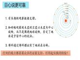 小学科学教科版六年级上册《地球的运动》单元第3课《人类认识地球运动的历史》教学课件（2023秋新课标版）