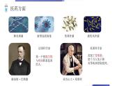 小学科学教科版六年级上册《微小世界》单元第7课《微生物与健康》教学课件（2023秋新课标版）