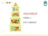 小学科学教科版四年级上册第二单元6营养要均衡教学课件（2023秋新课标版）