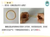 小学科学教科版四年级上册第三单元3《用橡皮筋驱动小车》教学课件（2023秋新课标版）