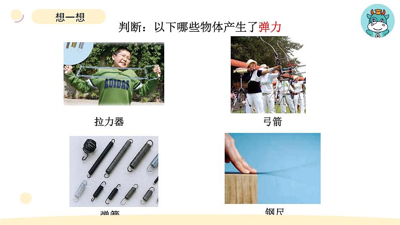 小学科学教科版四年级上册第三单元3《用橡皮筋驱动小车》教学课件（2023秋新课标版）第4页