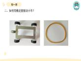 小学科学教科版四年级上册第三单元3《用橡皮筋驱动小车》教学课件（2023秋新课标版）