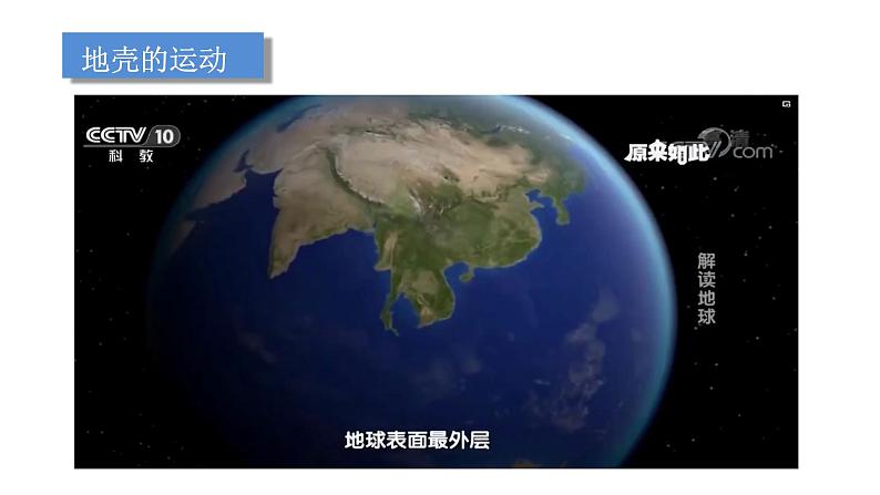 小学科学教科版五年级上册第二单元2《地球的结构》教学课件（2023秋新课标版）第8页