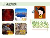 小学科学教科版五年级上册第二单元4《火山喷发的成因及作用》教学课件（2023秋新课标版）