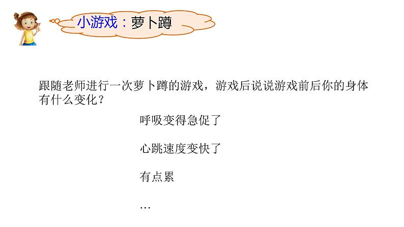 小学科学教科版五年级上册第四单元3《心脏和血液》教学课件（2023秋新课标版）第2页