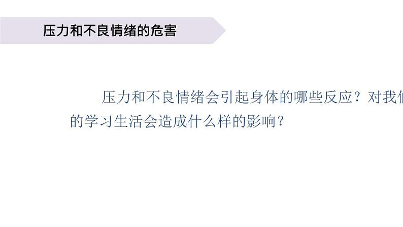 小学科学教科版五年级上册第四单元6《学会管理和控制自己》教学课件（2023秋新课标版）第5页