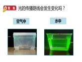 小学科学教科版五年级上册第一单元4《光的传播方向会发生改变吗》教学课件（2023秋新课标版）