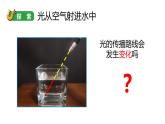 小学科学教科版五年级上册第一单元4《光的传播方向会发生改变吗》教学课件（2023秋新课标版）