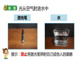 小学科学教科版五年级上册第一单元4《光的传播方向会发生改变吗》教学课件（2023秋新课标版）