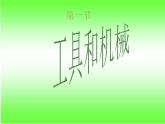 教科版科学六上全册课件