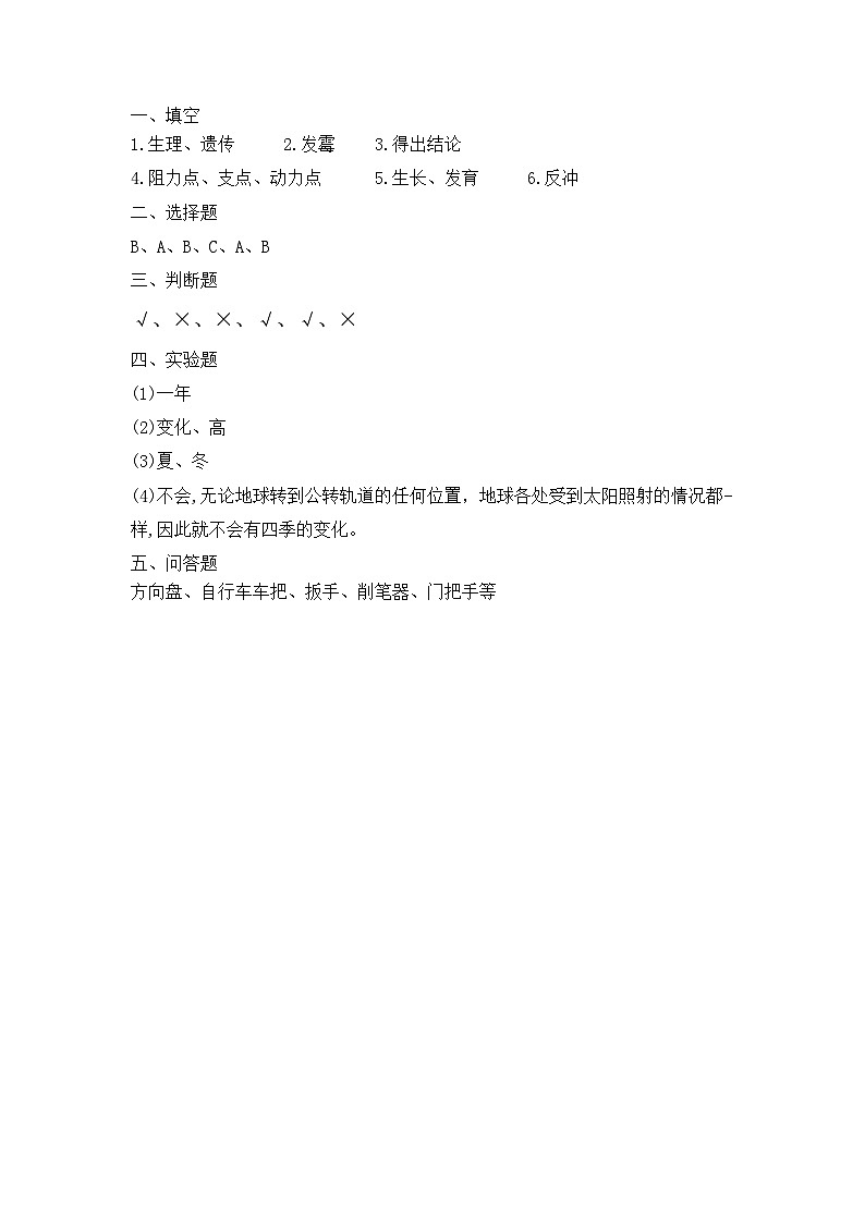 新青岛版科六三制六年级上册期末测试题（五）参考答案第1页