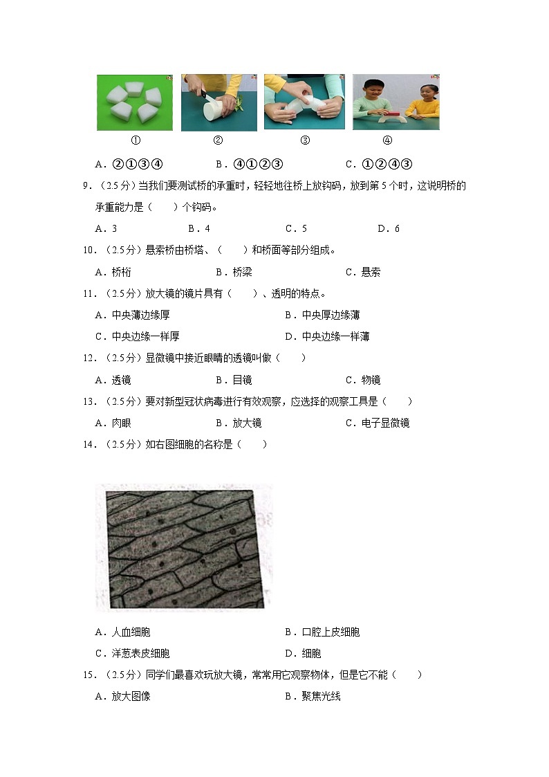 广东省佛山市三水区2022-2023学年五年级下学期期末科学试卷第2页