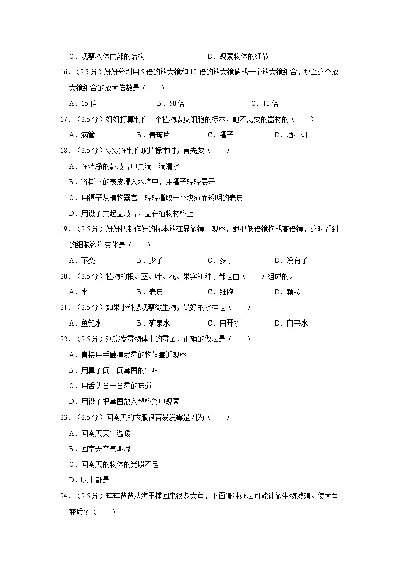 广东省佛山市三水区2022-2023学年五年级下学期期末科学试卷第3页