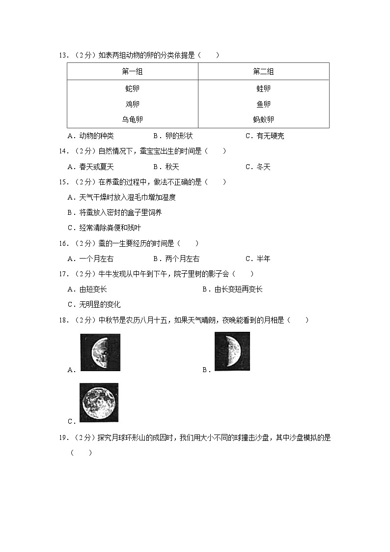 2022-2023学年云南省昆明市盘龙区三年级（下）期末科学试卷03