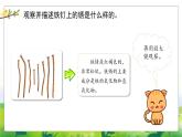 1.2《铁钉生锈》教学课件PPT