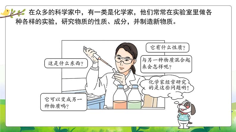 1.4《化学家的研究》教学课件PPT02