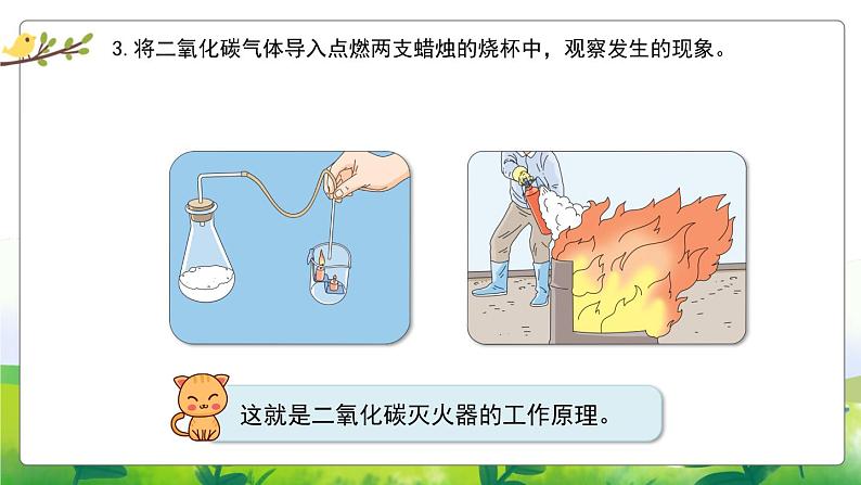 1.4《化学家的研究》教学课件PPT04