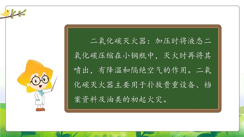 1.4《化学家的研究》教学课件PPT06