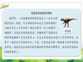 3.8《消失的恐龍》教學(xué)課件PPT