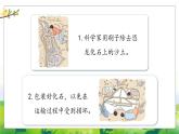 3.8《消失的恐龍》教學(xué)課件PPT