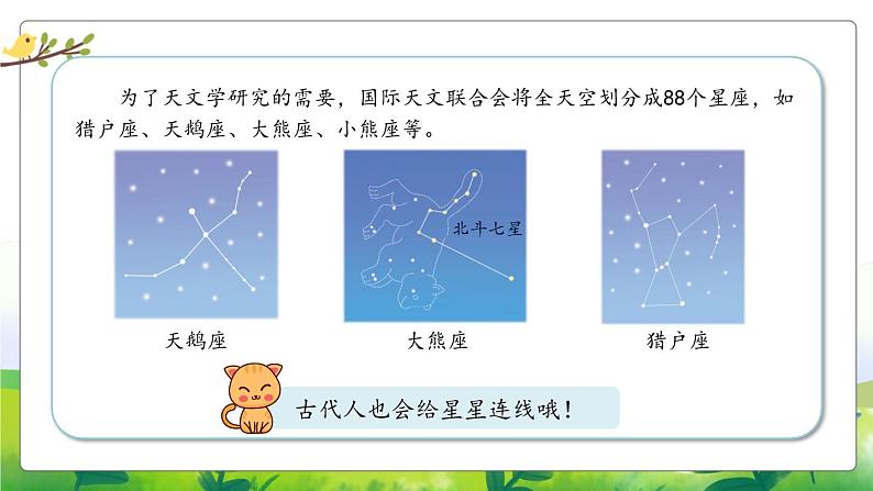 4.12《观察星空》教学课件PPT03