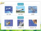 4.14《探索宇宙》教学课件PPT